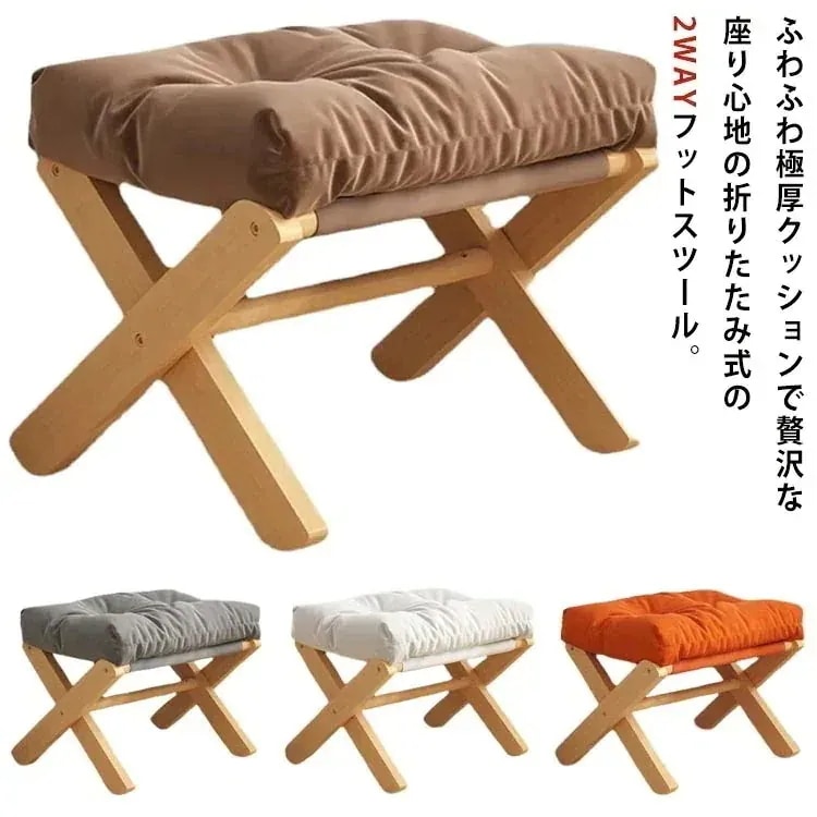 木製折りたたみ収納オットマン 足置き・腰かけ 一人掛け 厚クッション 玄関・リビング用 おしゃれ