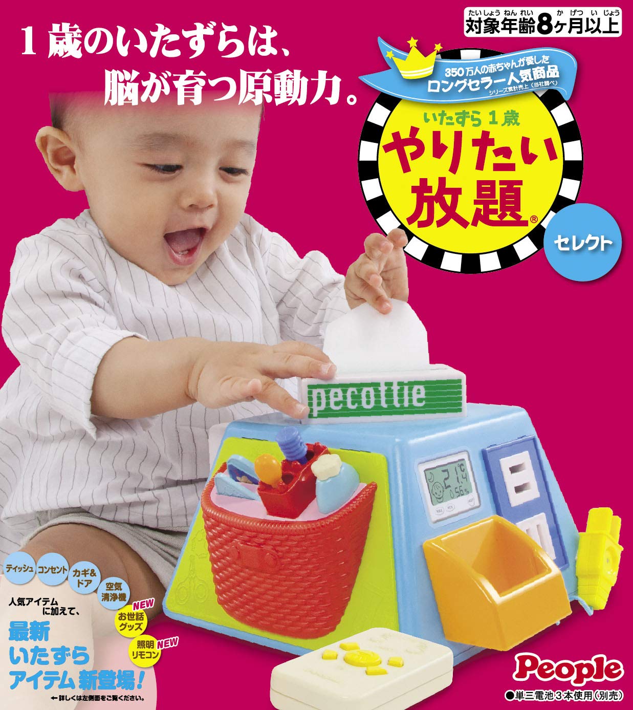 ピープル いたずら1歳やりたい放題 セレクト