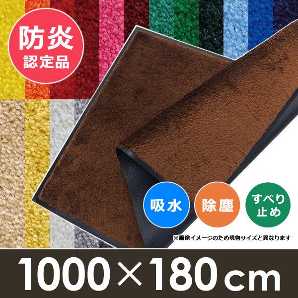 ロールマット 屋外用 長さ10m 横幅180cm 屋内兼用 吸着 玄関 廊下 床用 すべり止め