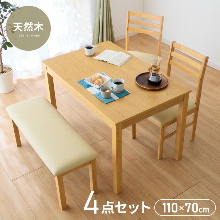 ダイニングセット ダイニングテーブルセット 4人掛け ベンチ オーク 4点セット 天然木 4人用 幅110cm おしゃれ 北欧 ナチュラル ダイニングセット ダイニング ダイニングテーブル4点セット