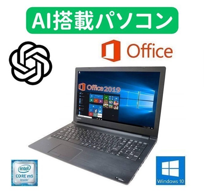 【AI搭載パソコン】快速 TOSHIBA B35 東芝 Windows10 PC SSD:1TB 大容量メモリー：8GB Office 2019【サポート付き】