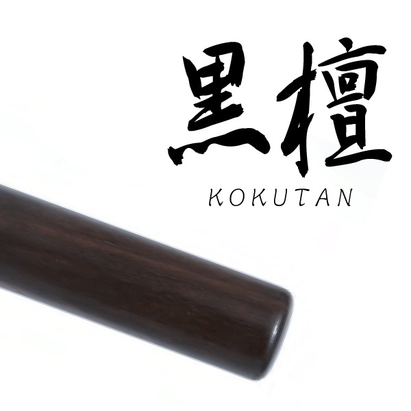 黒檀印鑑(印面直径約10.5ミリ×長さ約60ミリ) 　はんこ 印鑑 個人印鑑 認印 銀行印