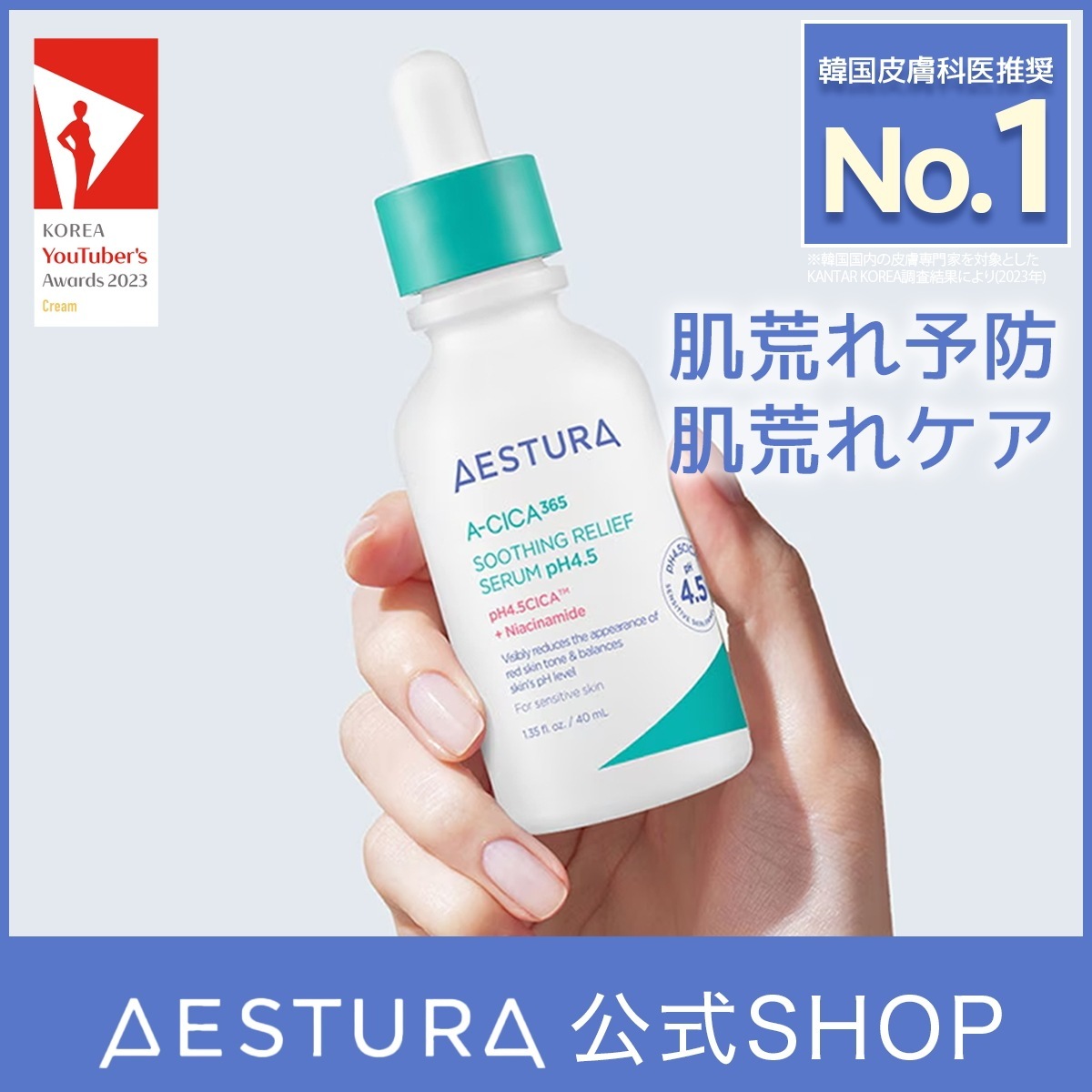 Qoo10] AESTURA 【韓国皮膚科医推奨No.1】 肌荒れ・乾 : スキンケア