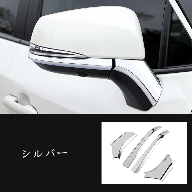 新型トヨタ RAV4 50系 専用 サイドミラー ガーニッシュ ドアミラー ライン ガーニッシュ カバー 4P 2色選択 10136