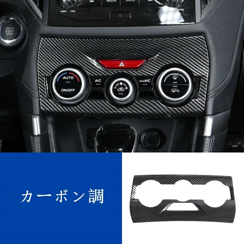 スバル フォレスター SK系 用 センターコンソール エアコンスイッチ パネル ガーニッシュ パーツ 1枚 2色選択