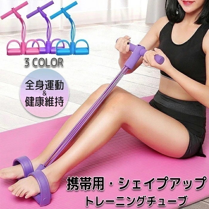 トレーニングチューブ ローイングチューブ スポーツ器具 シェイプアップ フィットネス ローイングマシン 腹筋 美脚 美尻 背筋 痩せが叶う 有酸素運動 トレーニング 全身運動 多機能 エクササイズ リ