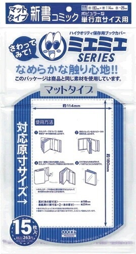 透明 ブックカバー ミエミエ マット 新書 サイズ 15枚 本 カバー クリア タイプ