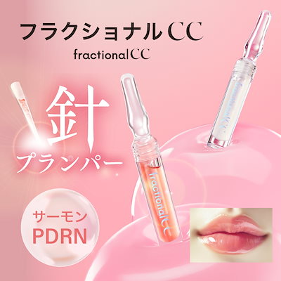 Qoo10] フラクショナルCC 【美容針×プランパー】PDRNショット