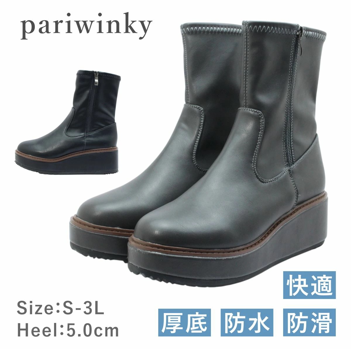 pariwinky パリウィンキー 4020 レディース ブーツ ショート ラウンドトゥ ジップ ストレッチ 防水 防滑 滑りにくい 厚底 靴 黒 ブラック グレー