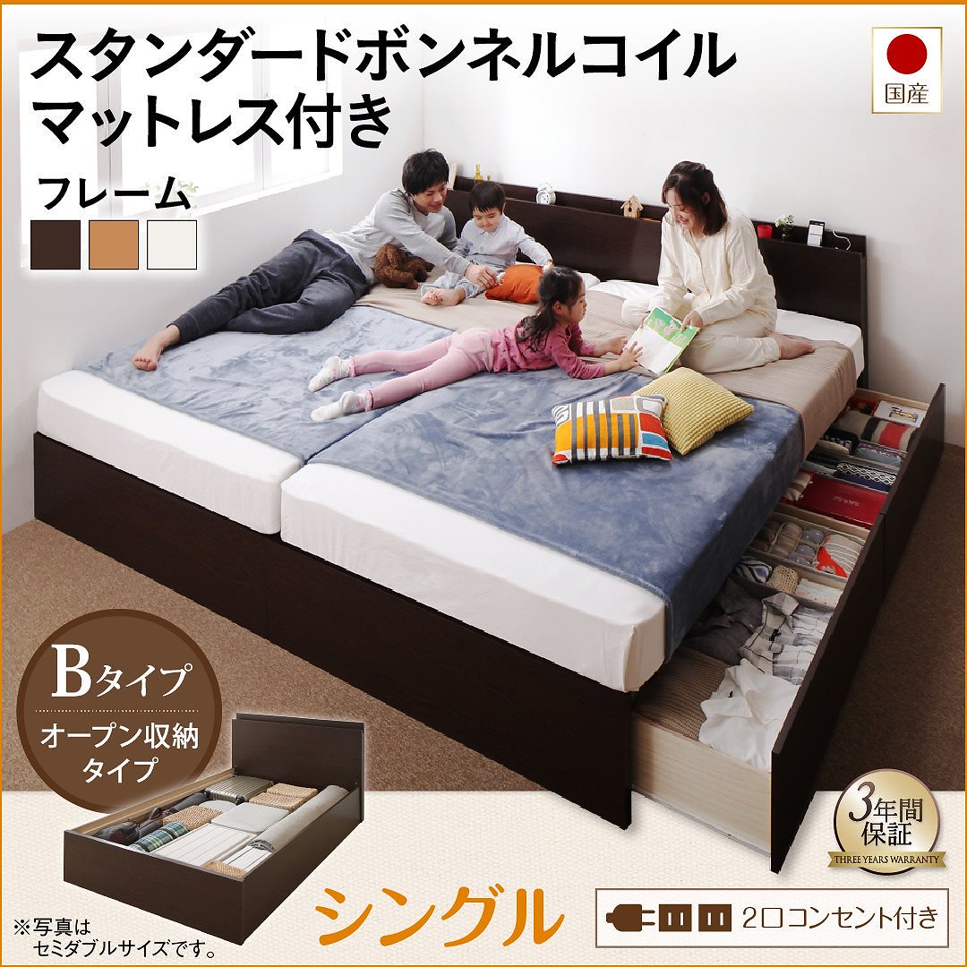 壁付けできる 国産 ファミリー連結収納ベッド [テネレッツァ] [スタンダードボンネルコイルマットレス付き] Bタイプ シングル [フレーム色]ナチュラル