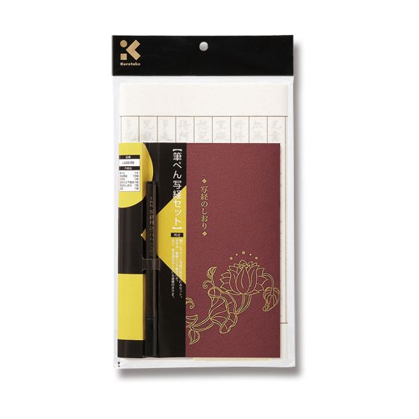 (まとめ) 呉竹 筆ぺん写経セット LA26-581セット (×10セット)