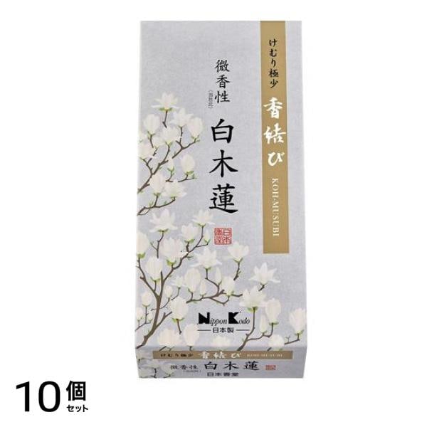 日本香堂 香結び 微香性 白木蓮 バラ詰 110g 10個セット