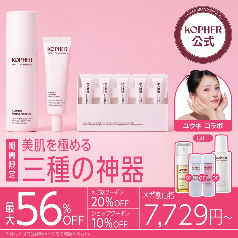 最終お値下げ【新品未使用】KOPHER 肌再生全種類セット Qoo10] Kopher 【ユウネコラボ】美肌を極める三種の神器