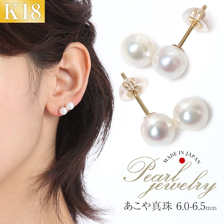 アコヤ真珠 ピアス 6.0-6.5mm K18 パール レディース 日本製 保証書 P3002N