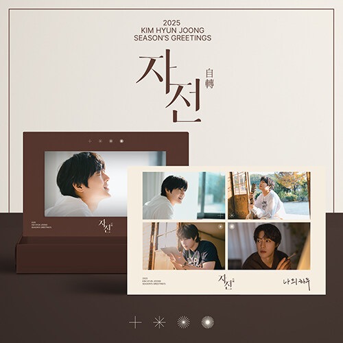 【初版限定特典】キムヒョンジュン 2025 SEASONS GREETINGS 自轉