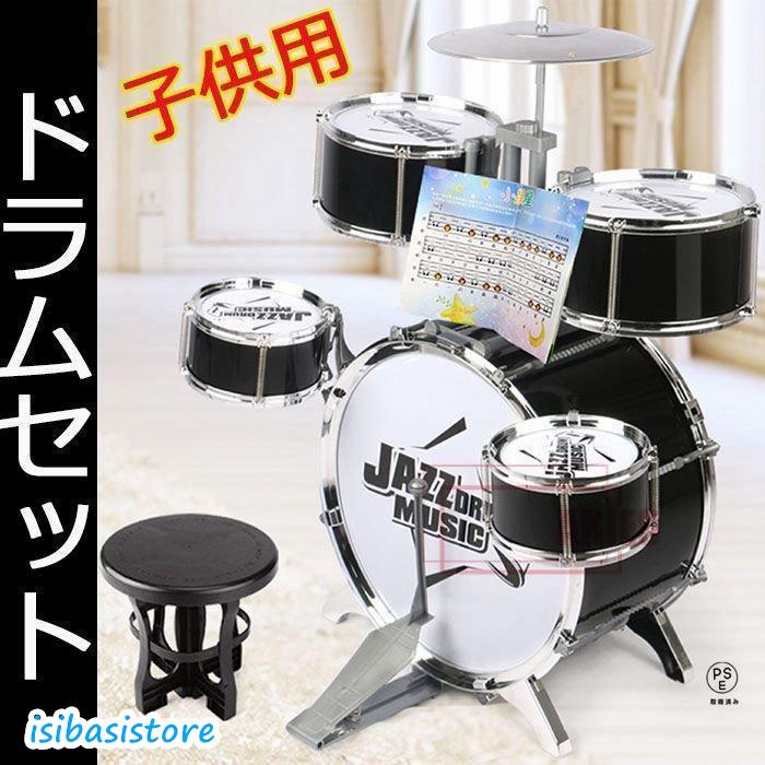 子供用ミニドラムセット キッズ　黒　青 パーカッションおもちゃ おもちゃドラムセット 子供用ドラムセット 玩具 お誕 組立式