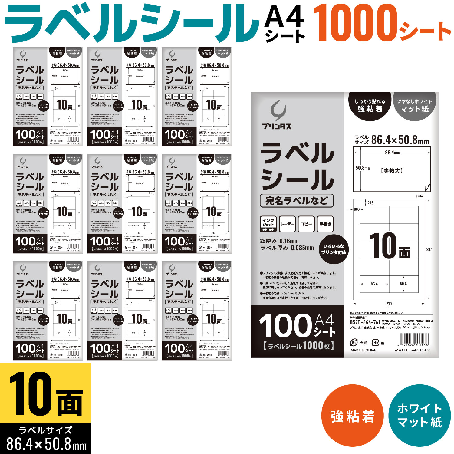 プリンタス ラベルシール A4 10面 宛名ラベルなど ホワイト ツヤなし マット しっかり貼れる強粘着 1000シート