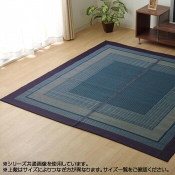 純国産 い草ラグカーペット 『ランクス総色』 ネイビー 約191x250cm