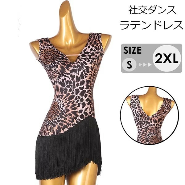 期間限定社交ダンス 社交ダンス衣装 ラテンドレス ラテンダンス衣装 フリンジ スカート ラテン衣装 練習服 チャチャチャ サルサ ルンバ 競技 レッスン着 ダンスウェア セクシー Vネック ノースリー