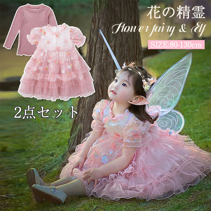 ハロウィン衣装 仮装 子供 妖精 女の子 コスチューム 蝶 精霊 妖精 発表会 舞台 ダンス 衣装 妖精 コスプレ プレゼント なりきり お遊戯会 子どもドレス プリンセス クリスマス