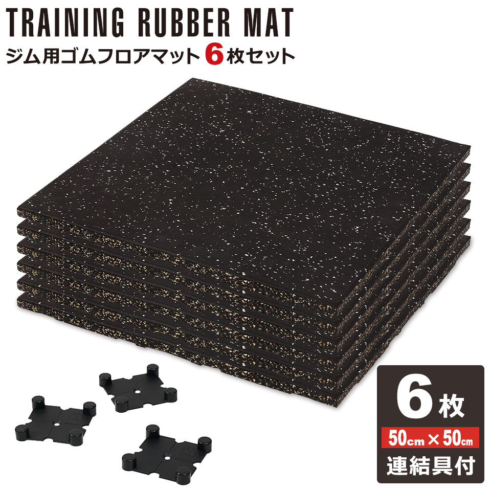 ジムマット ゴムフロアマット ゴムチップマット トレーニングマット ゴムマット ラバーマット 宅H