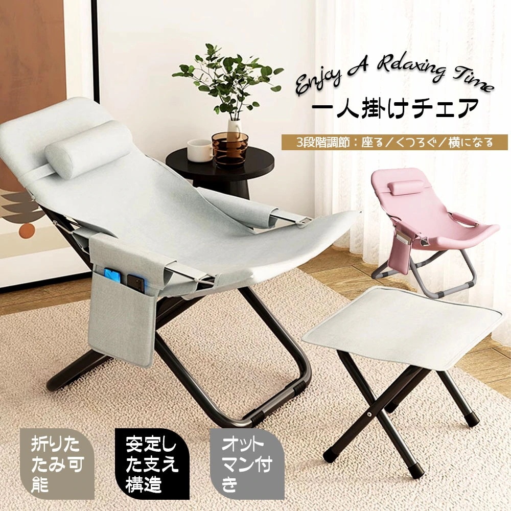 【新品プロモ-ション1】一人掛けチェア リクライニングチェア くつろぐ 横になる 3段階調節 折りたたみ可能 オットマン付き 安定感 シンプル アウトドア キャンプ リビング ベランダ OB-03