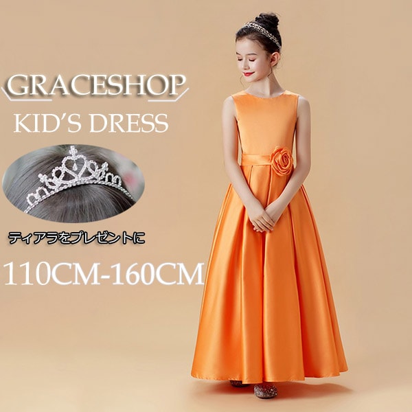 ピアノ発表会 ドレス 中学生 ワンピース ジュニアドレス 七五三 子供ドレス オレンジ キッズドレス 160 女の子 フラワーガール ノースリーブ Aライン 袖なし フォーマル用 タフタ素材 高級 ロ