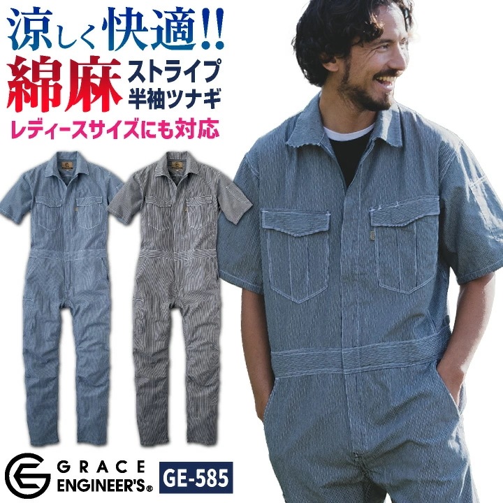 グレースエンジニア 薄手 綿麻 ヒッコリー 半袖つなぎ オーバーオール 涼しい ストライプ 春夏 作業服 作業着 おしゃれ カジュアル シンプル 酪農 農業 /sk-ge585-b