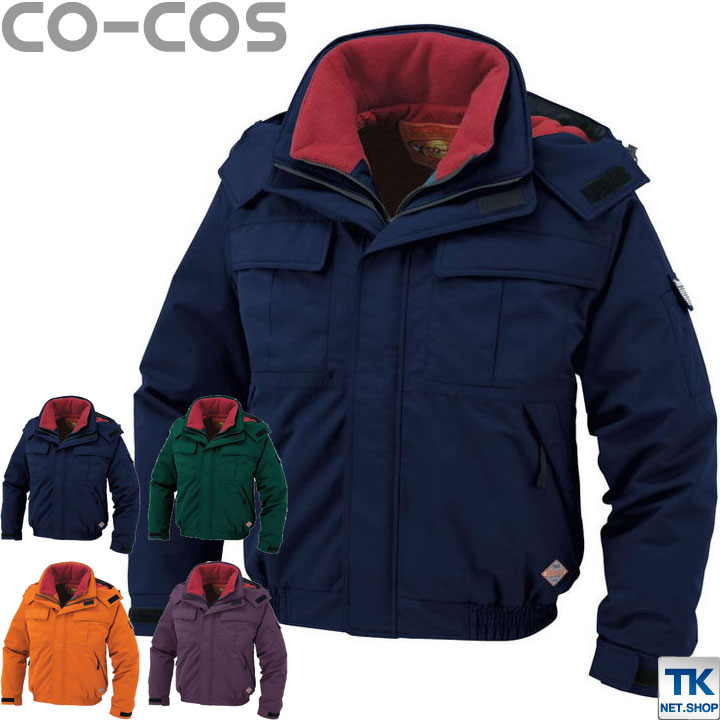 コーコス 長袖防寒ブルゾン 秋冬 防寒着 防水長袖防寒ブルゾン 防寒服 防寒ジャンパー ワークウェア 防水防寒 CO-COS 長袖 おしゃれ メンズ レディース /cc-8800