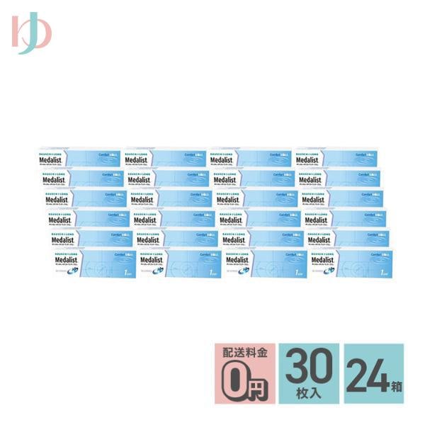 メーカー直送宅配便/メダリストワンデープラス 30枚入 24箱セット 両目12ヶ月分