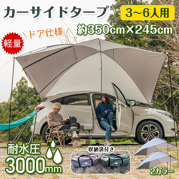 Qoo10] 車 タープ サイド キャンプ カーサイド