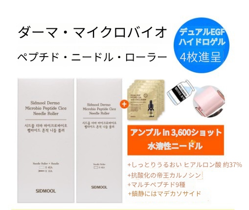 ダーマニードルローラー(MTS) + 謝恩品 EGF マスクパック 4ea / 더마니들롤러