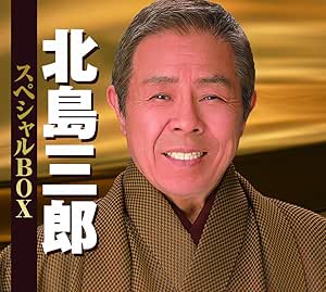 北島三郎 ／ 北島三郎 スペシャルBOX (CD) CRCN-50141