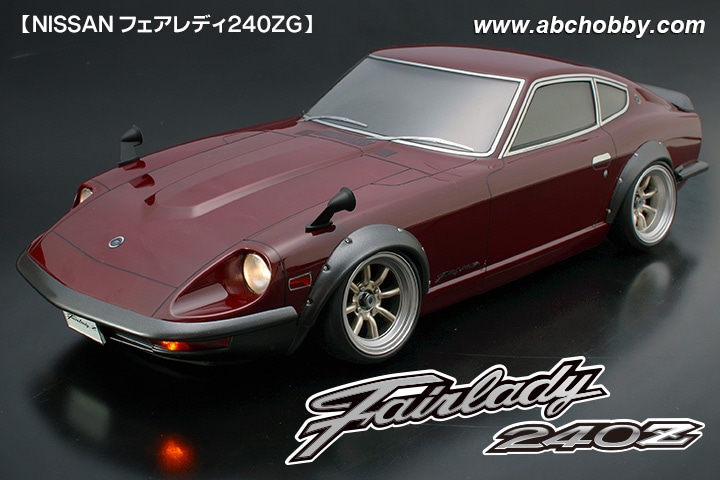 ABCホビー 【再生産】1/10 RCカー用ボディ NISSAN フェアレディ240ZG【67151】 ラジコン ABC 67151 RCボディ ニッサン フェアレディ240ZG