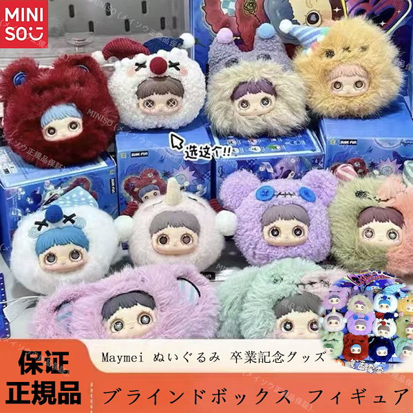 Qoo10] メイソウ 【激安販売】Maymei ぬいぐるみ ブ
