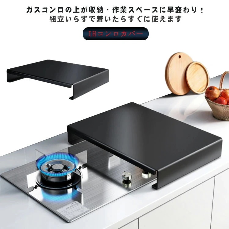 【夏バーゲン】ガスコンロカバー スリム ステンレス キッチン作業台 35*45cm 一人暮らし 同棲 カバー コンロ上 作業台 IHコンロカバー 作業スペース 収納 狭い キッチン キッチン雑貨 スマ