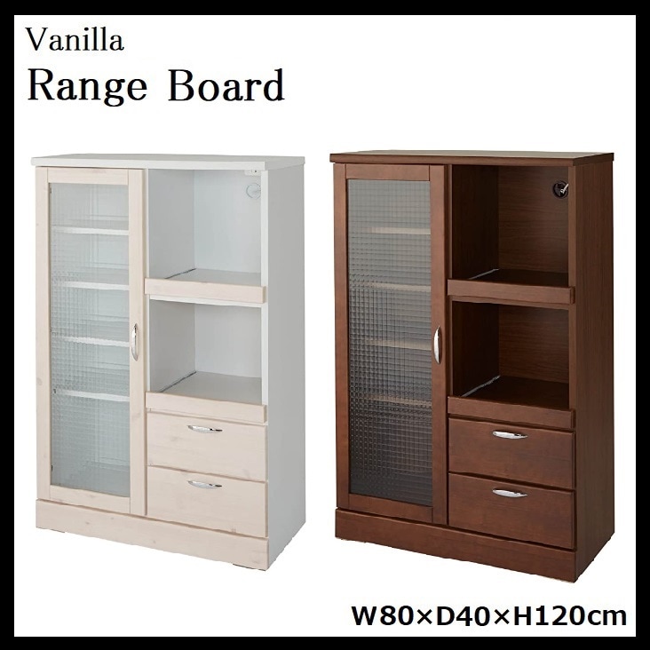バニラ レンジボード 幅80cm キッチン収納 キッチンラック 食器棚 木製 引き出し ガラス