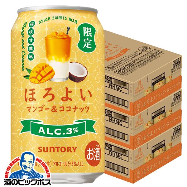 2026年6月9日限定発売 チューハイ サントリー ほろよい マンゴー&ココナッツ 350ml×3ケース/72本(072)『BSH』【本州のみ　送料無料】
