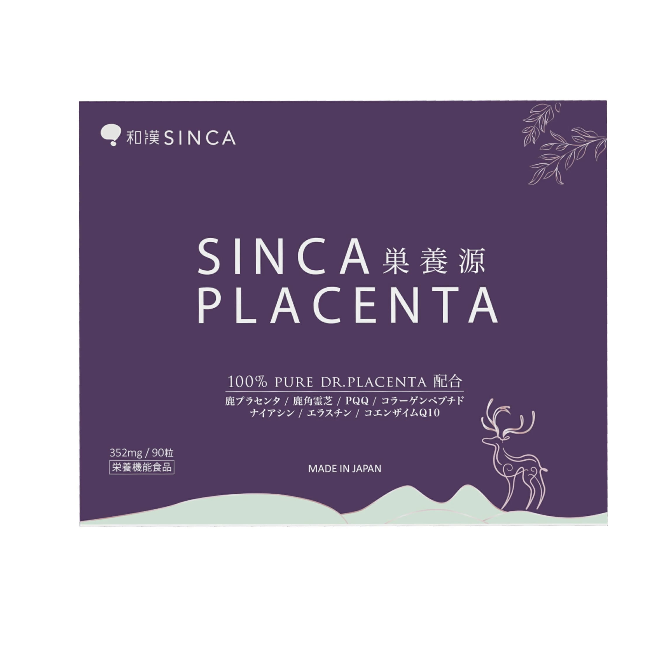 和漢SINCA研究所 SINCA PLACENTA 巣養源 鹿プラセンタ 鹿角 霊芝 鹿膠(ロクキョウ) 阿 膠(アキョウ) コエンザイムQIO ビタミンE ビタミンC PQQ ヒアルロン酸 素顔