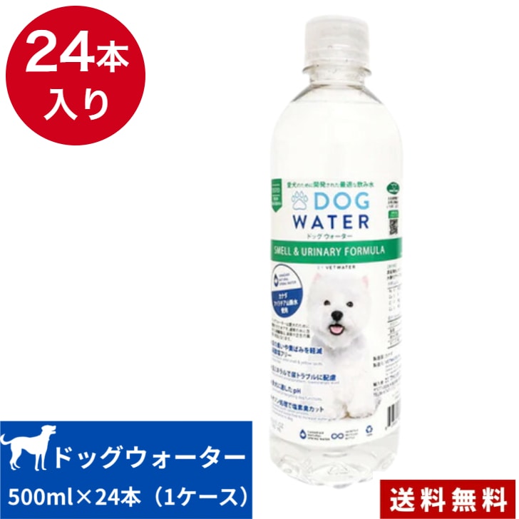ドッグウォーター 500ml 24本 1ケース 正規品 DOG WATER 犬 水 ペット 天然水 水分補給 犬用品 ペット用品