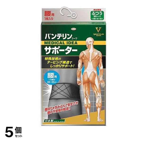バンテリンコーワサポーター 腰用 男女兼用 ふつうMサイズ 1枚入 (ブラック) 5個セット
