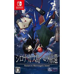 Switch版シロナガス島への帰還[コンプリートBOX] TABINOMICHI シロナガス島への帰還 [Nintendo Switch] 価格比較