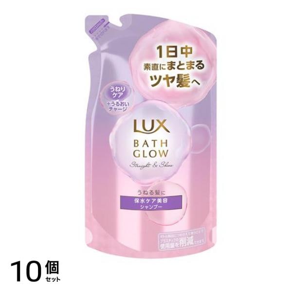 ラックス(LUX) バスグロウ ストレート&シャイン シャンプー 詰め替え用 350g 10個セット