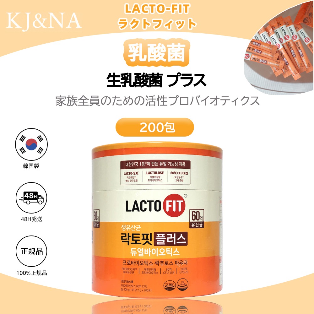 ラクトフィット 生乳酸菌プラス デュアルバイオティクス(200包) 2ヶ月分 家族全員大容量 LACTOFIT ダイエット乳酸菌