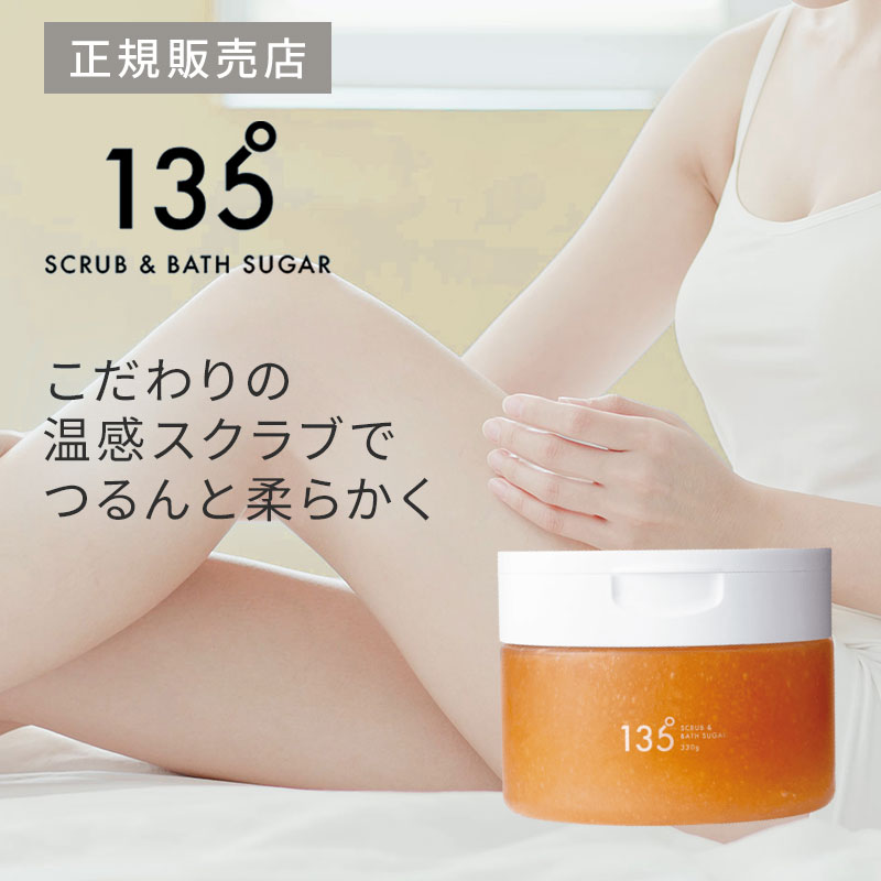 【正規販売店】135 SCRUB & BATH SUGAR イチサンゴーマル スクラブ アンド バス シュガー 330g 135 イチサンゴーマル ボディケア スクラブ バス シュガー マッサージ