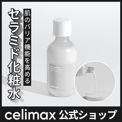 Qoo10] celimax デュアルバリアクリーミートナー 150m : スキンケア