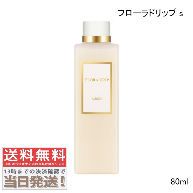 フローラドリップ S 80ml
