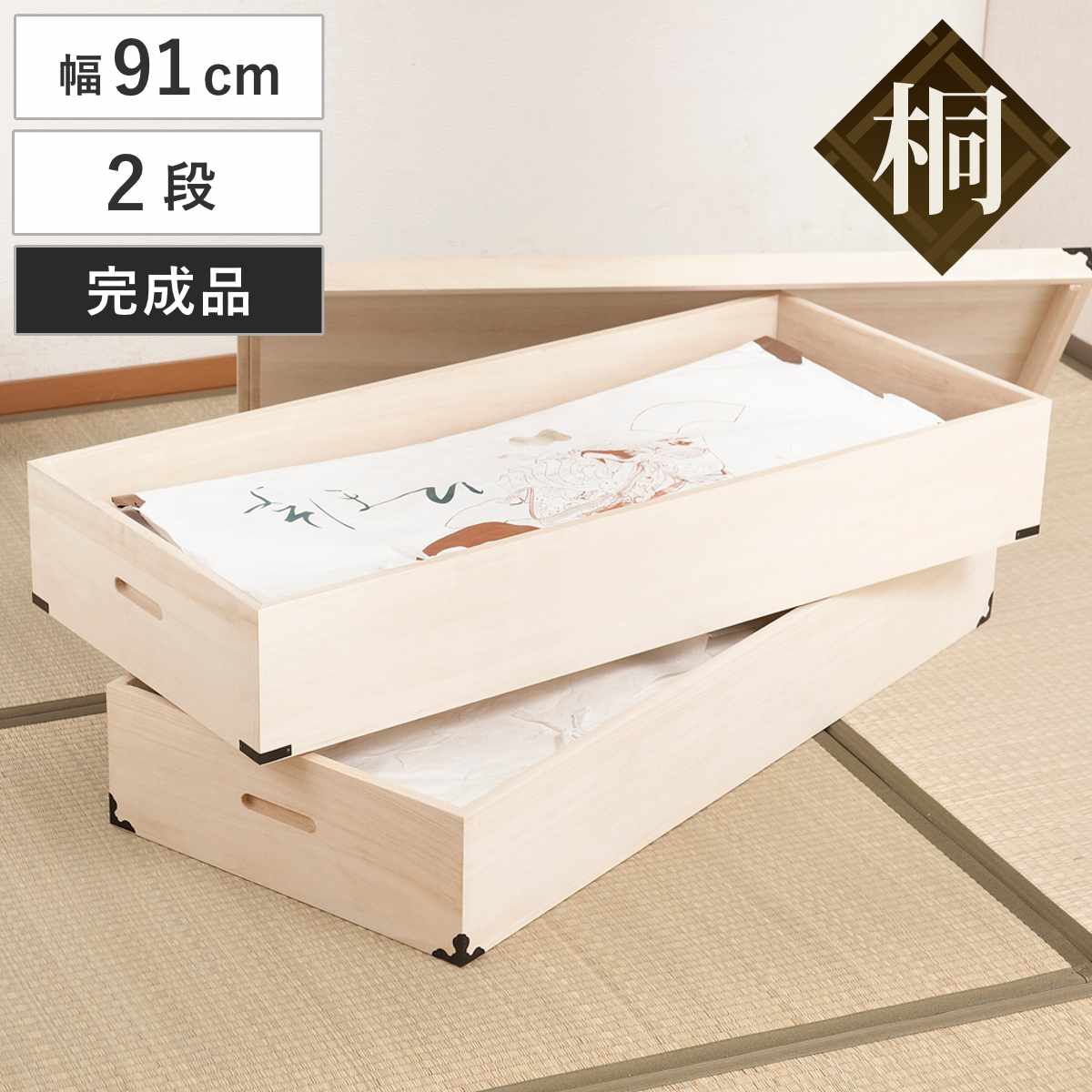 桐 衣装ケース 幅91cm 2段 高さ30cm 衣裳箱 隅金具付 天然木 完成品 桐衣装箱 衣装箱 木製 桐箱 衣類収納 収納 桐箪笥 桐タンス 蓋つき フタ付き 二段 ケース ボックス