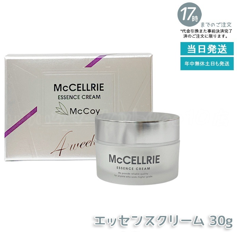 マッコイ マクセリーエッセンスクリーム 30g 正規品 ヒト幹細胞培養上清液配合のエッセンスクリーム