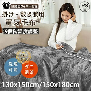 電気毛布 ひざ掛け 電気ブランケット ブランケット PSEダニ退治 毛布